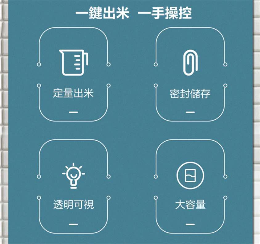 日式計量自動出米密封米缸 HOMECITY
