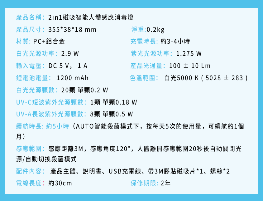 2in1磁吸智能人體感應消毒燈