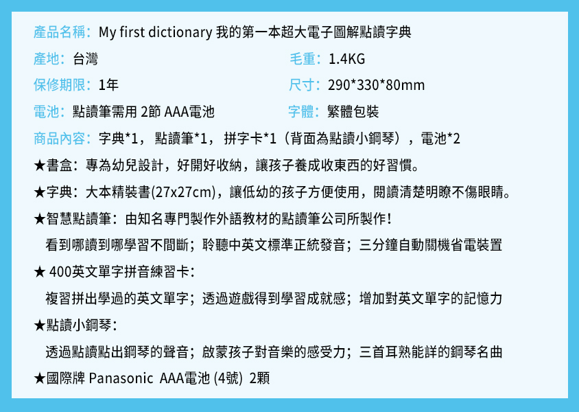 Myfirstdictionary我的第一本超大電子圖解點讀字典