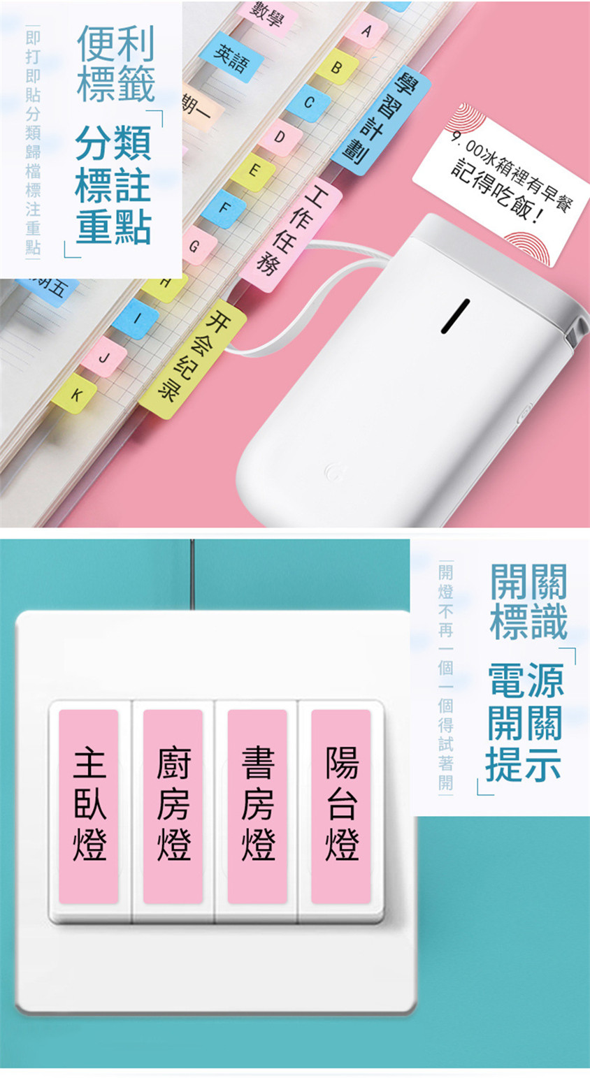 隨身Label打印機
