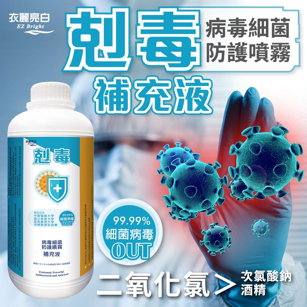 台灣EZbright剋毒消毒液補充液1000ml