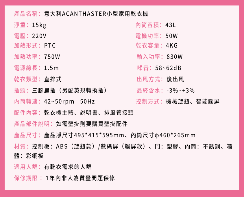 意大利ACANTHASTER小型家用乾衣機