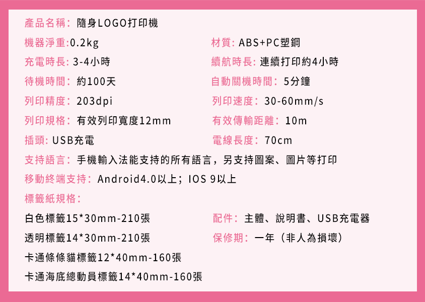隨身Label打印機