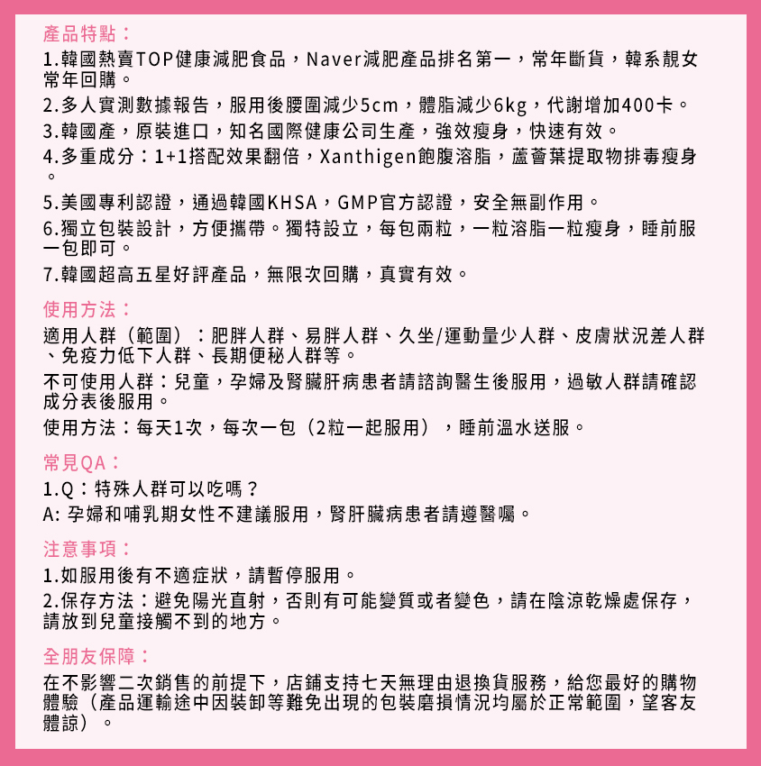 韓國Nubelle1+1瘦身丸