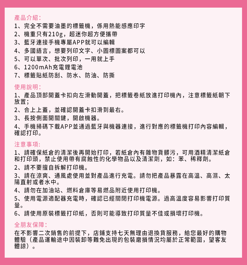 隨身Label打印機