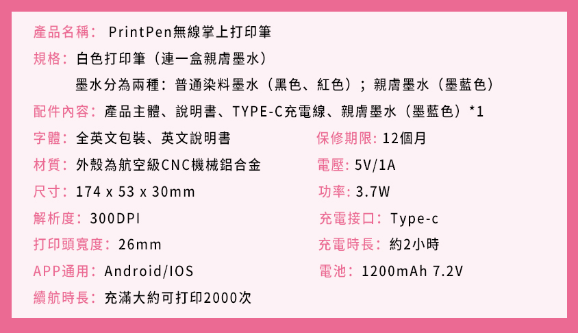 PrintPen無線掌上打印筆