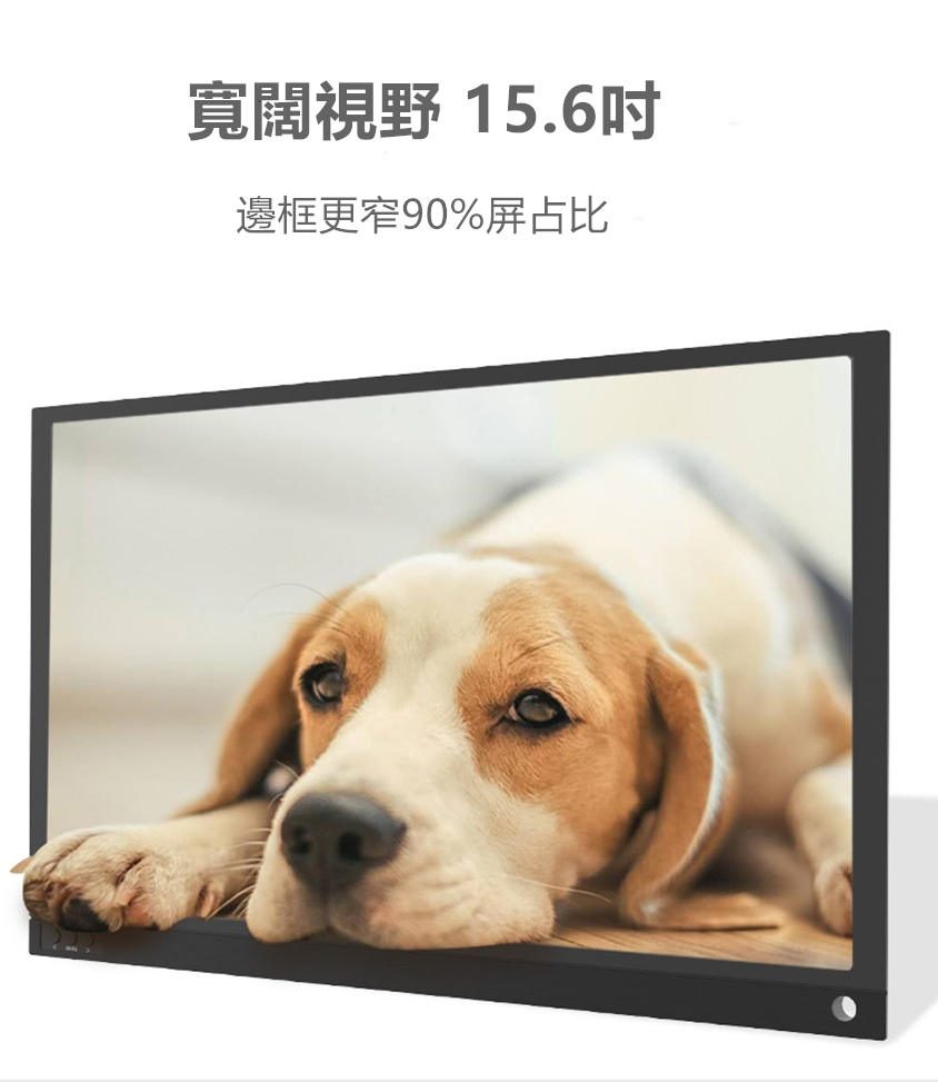 15.6吋超薄1080P高清可攜式同屏顯示器