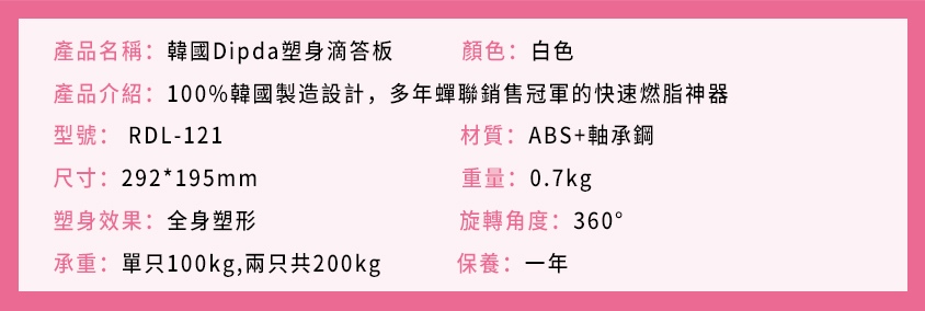 韓國Dipda塑身滴答板 HOMECITY