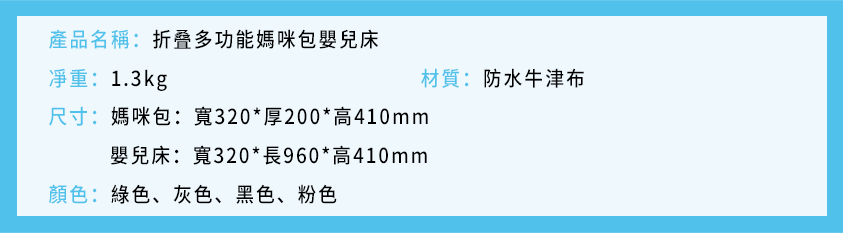 折叠多功能媽咪包嬰兒床