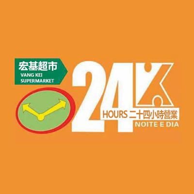 宏基超級市場