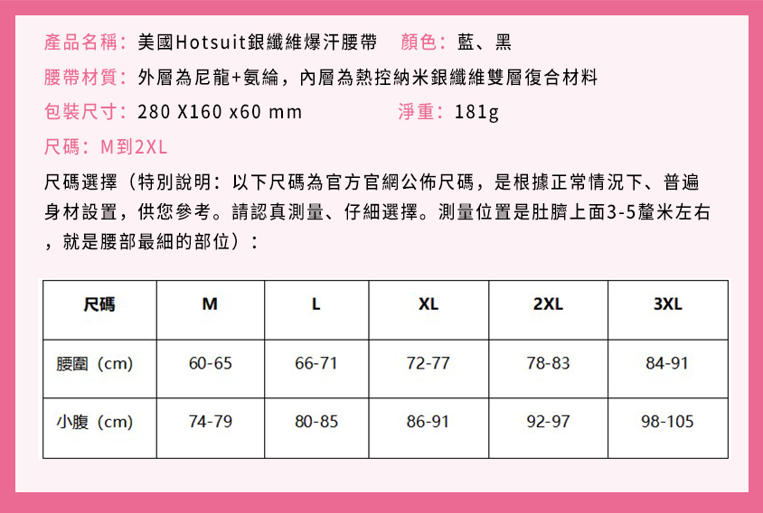 美國Hotsuit銀纖維爆汗腰帶