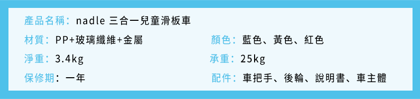 nadle三合一兒童滑板車