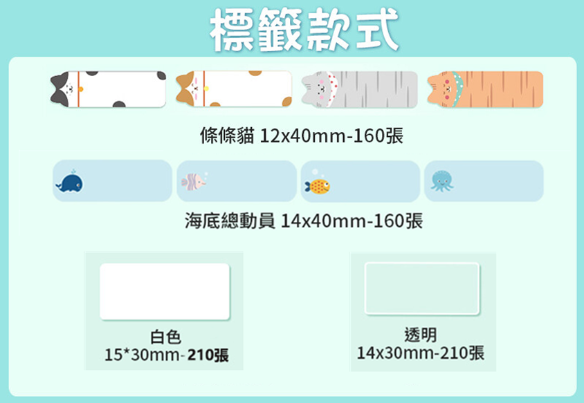隨身Label打印機