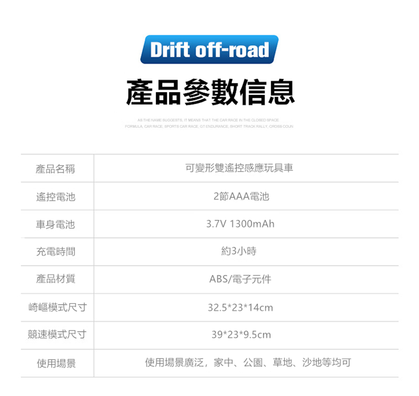 可變形雙遙控感應玩具車