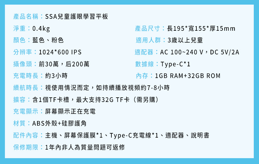SSA兒童護眼學習平板