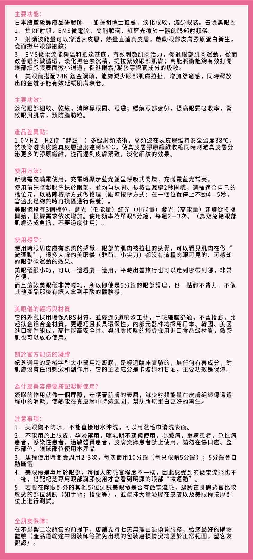 日本JUJY紀芝RF射頻美眼儀
