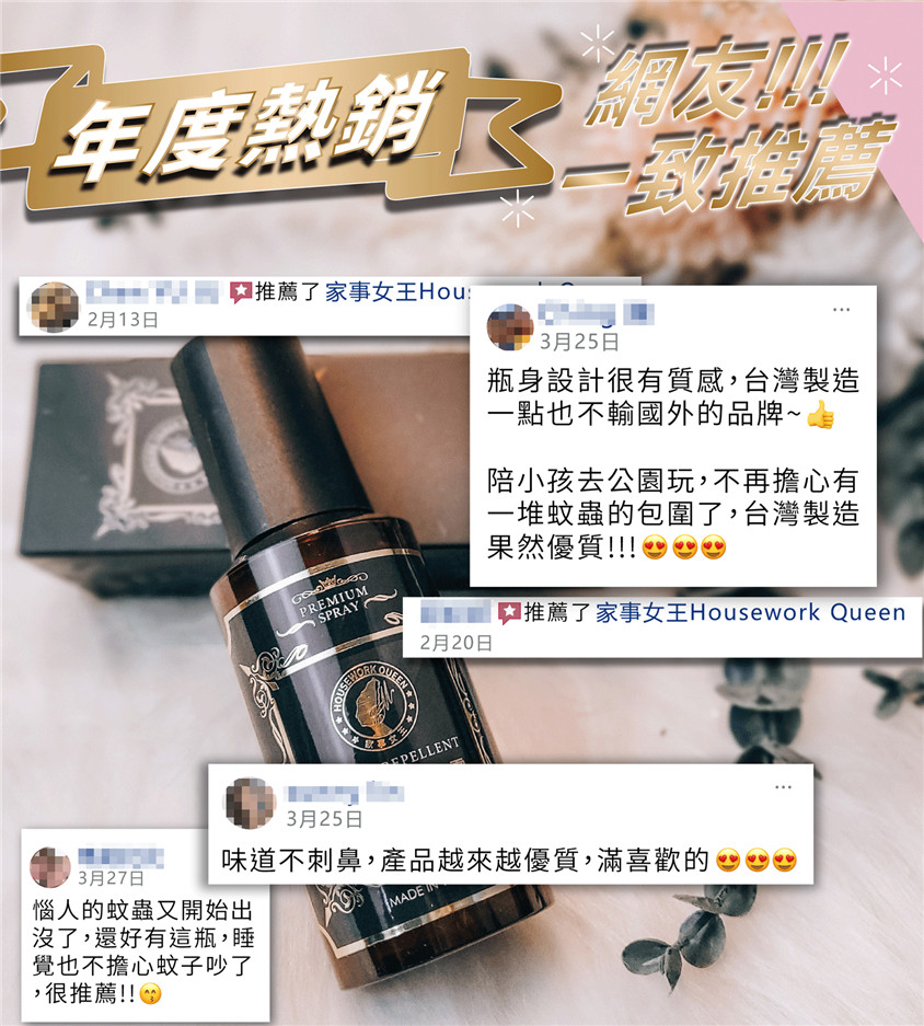 台灣HOUSEWORKQUEEN雙效防蚊噴霧