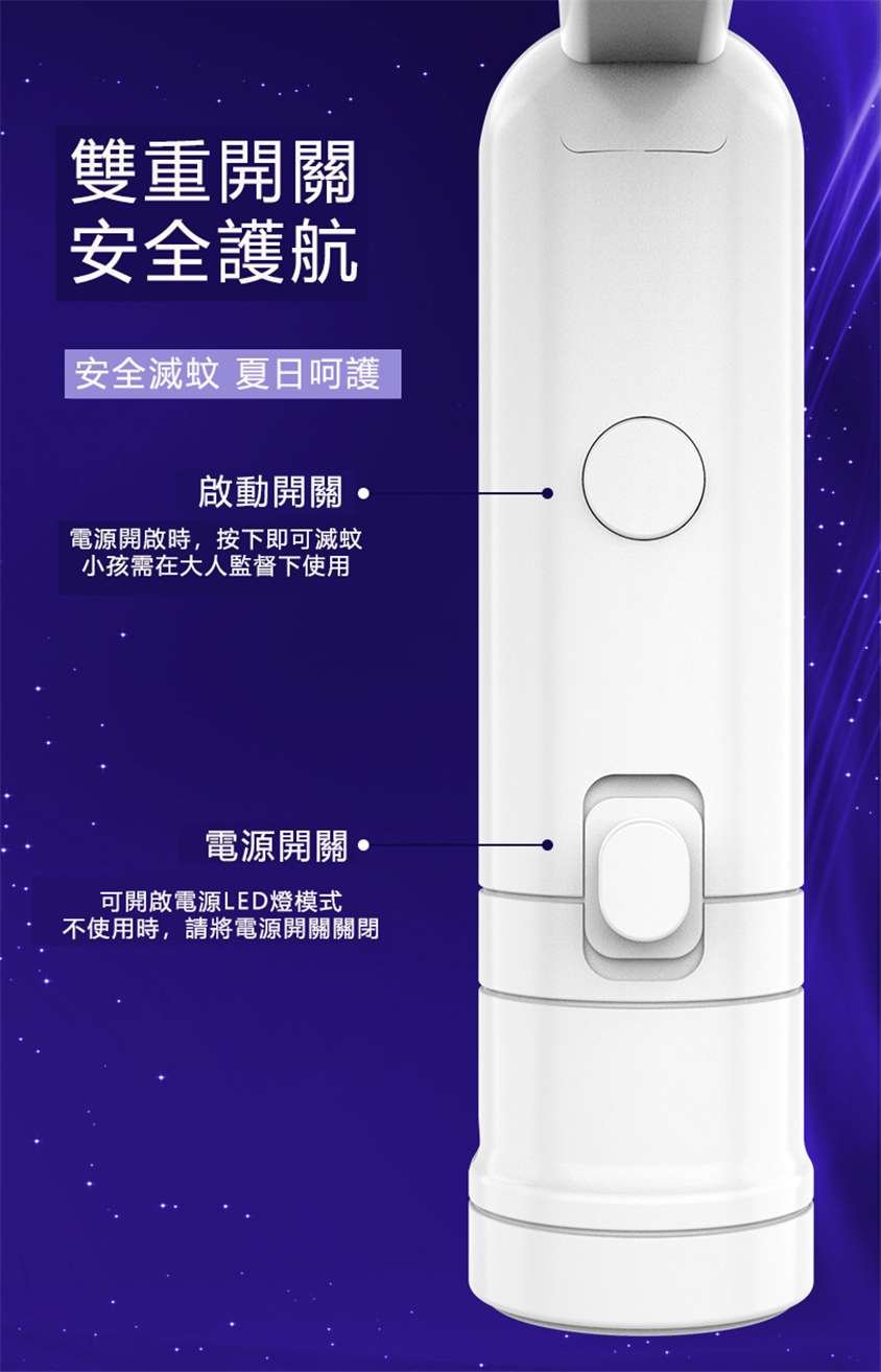 防觸電安全可靠二合一滅蚊燈拍