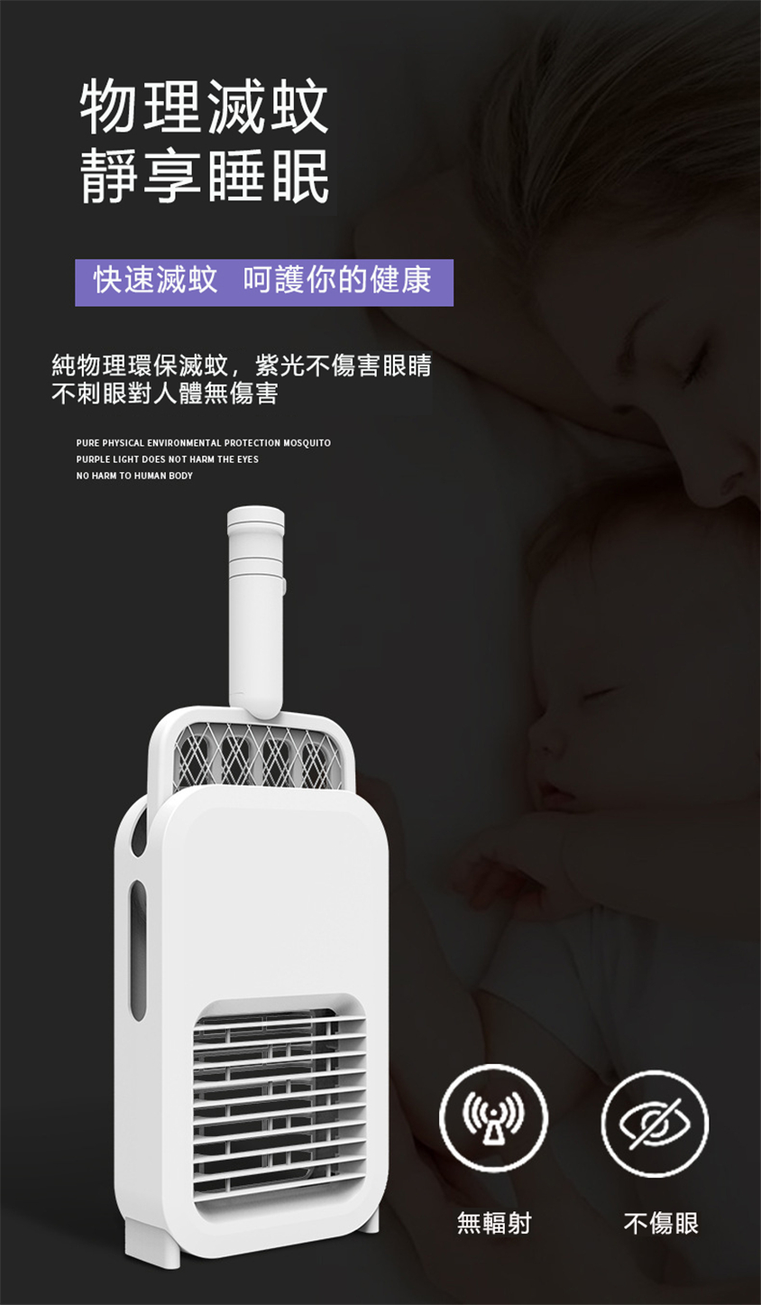 防觸電安全可靠二合一滅蚊燈拍