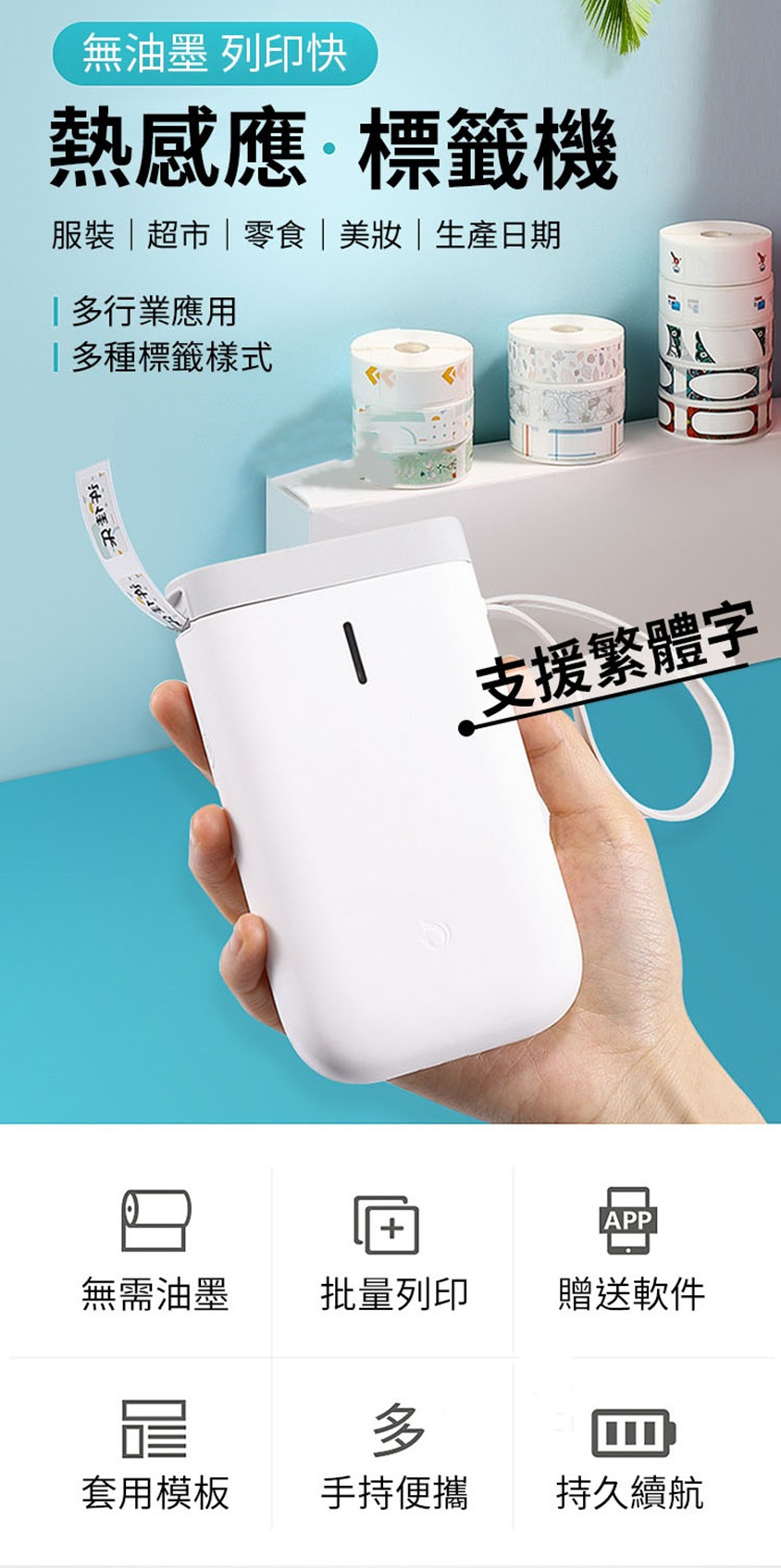 隨身Label打印機