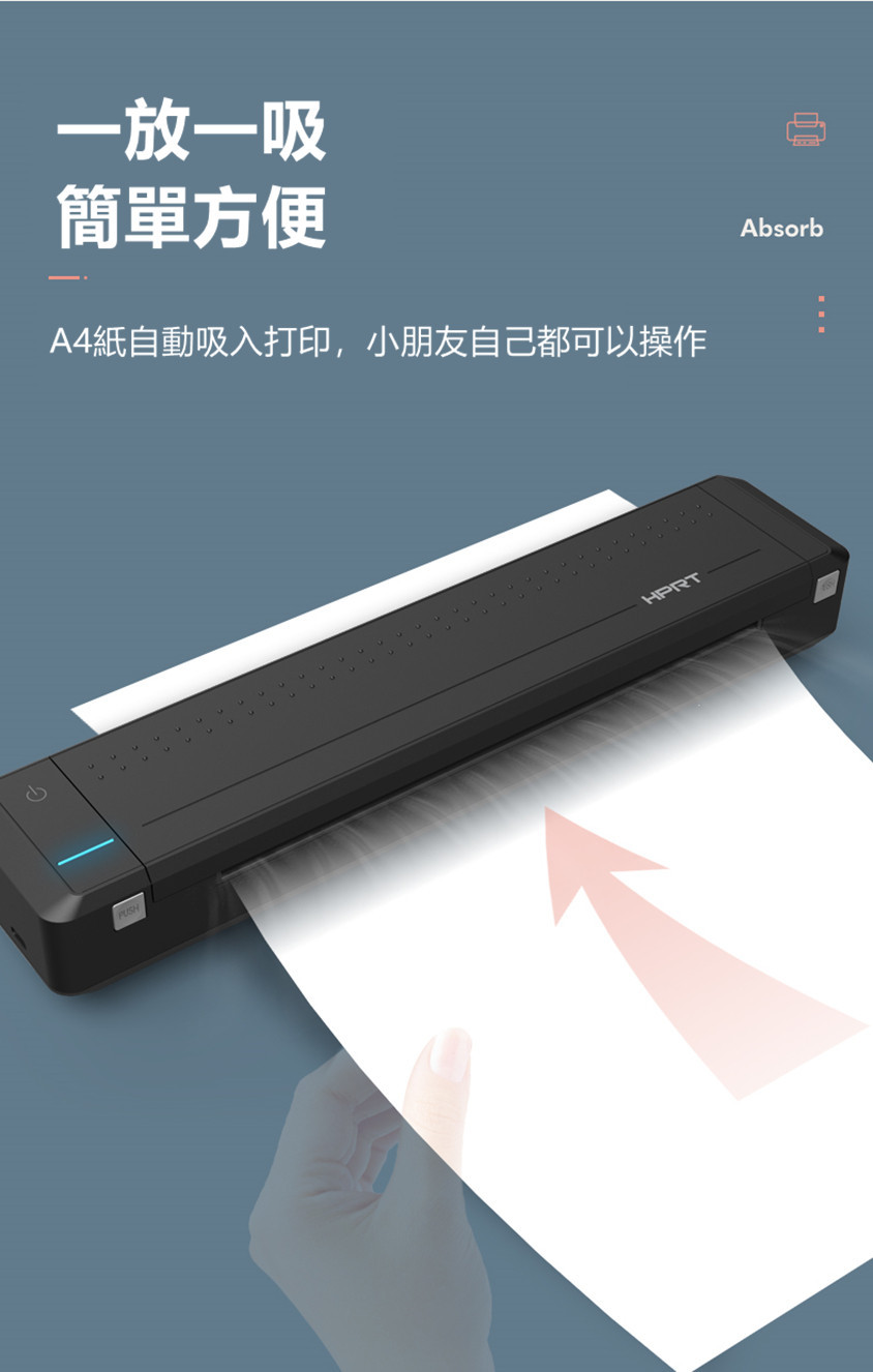 HPRT無線便攜A4打印機