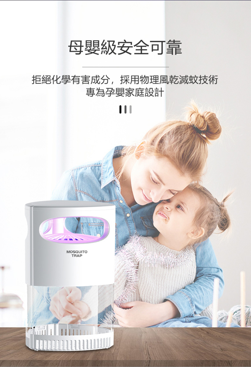 MOSQUITOTRAP可視光觸媒滅蚊器