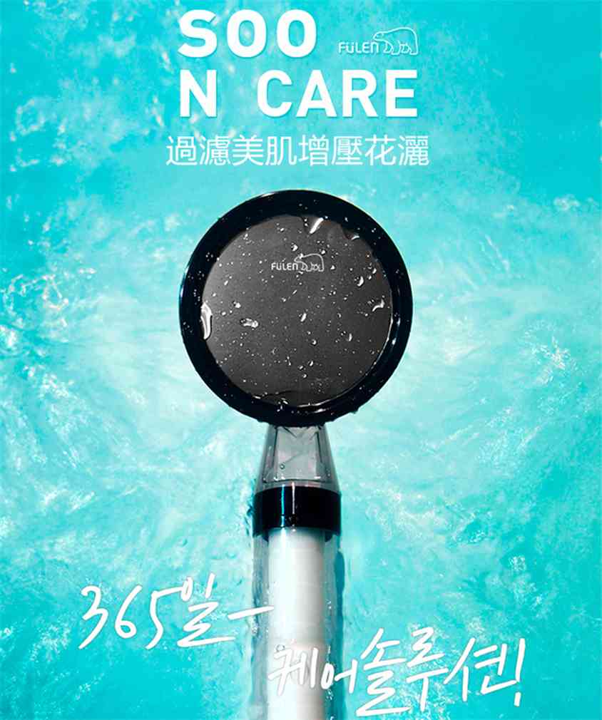 韓國SOONCARE過濾美肌增壓花灑