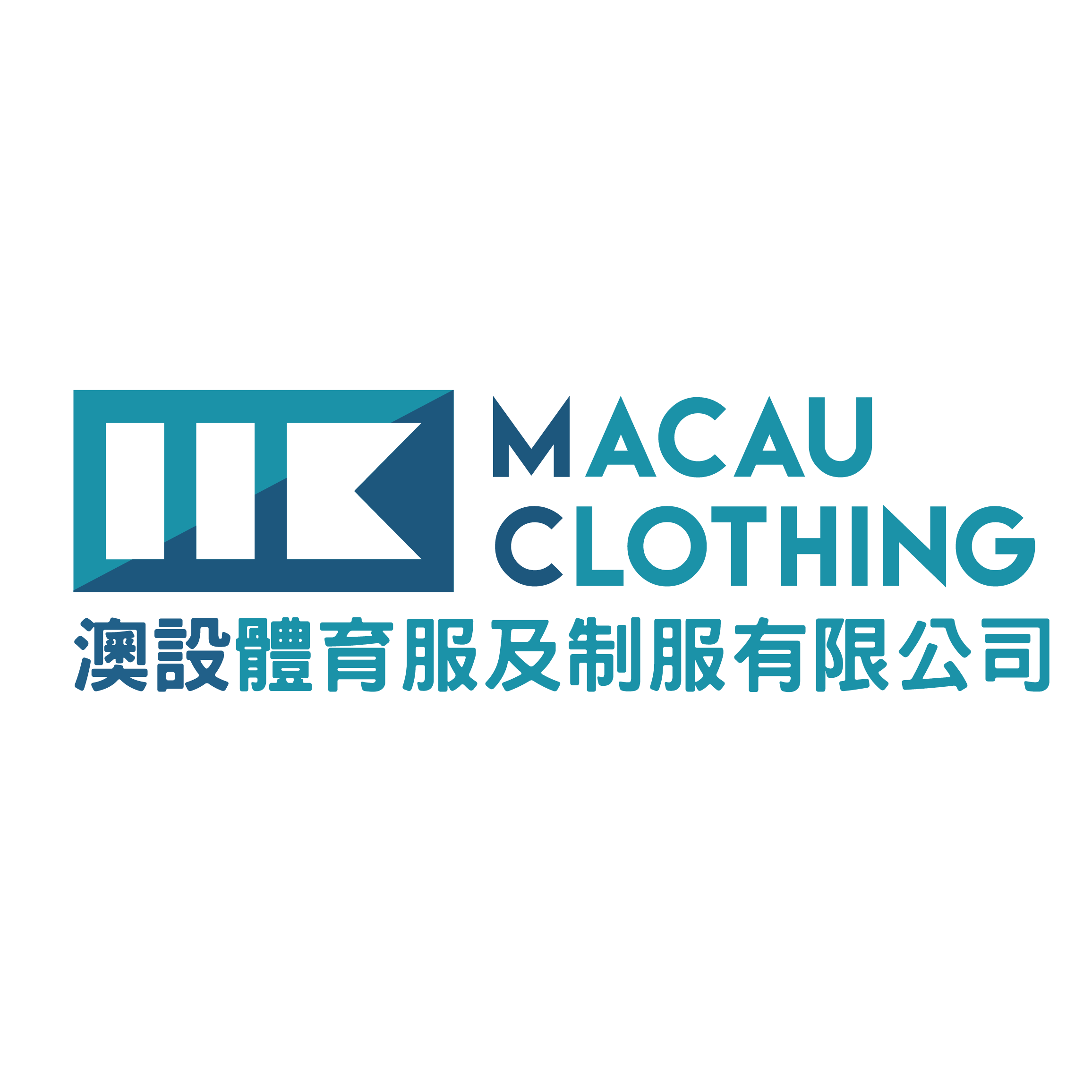 澳設體育服及制服有限公司