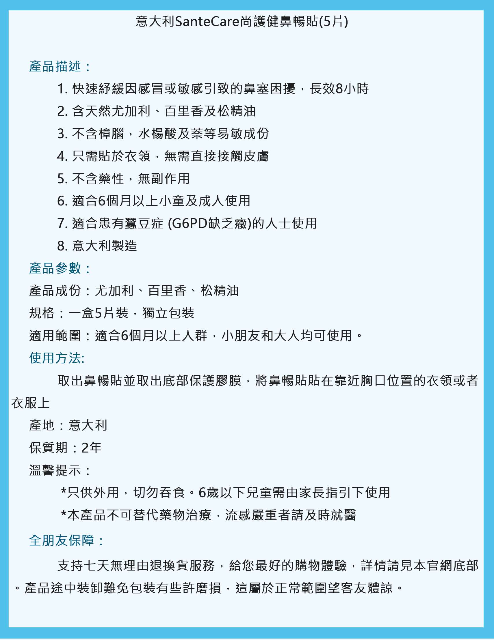 意大利SanteCare尚護健鼻暢貼(5片)