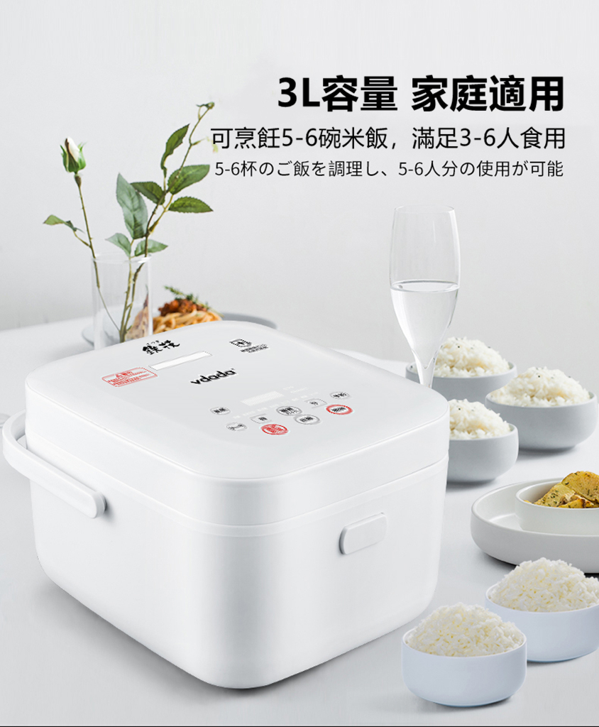 日本Vdada智能脫糖電飯煲