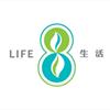 Life8 生活