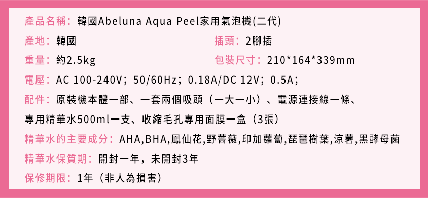 韓國AbelunaAquaPeel家用氣泡機(二代) HOMECITY