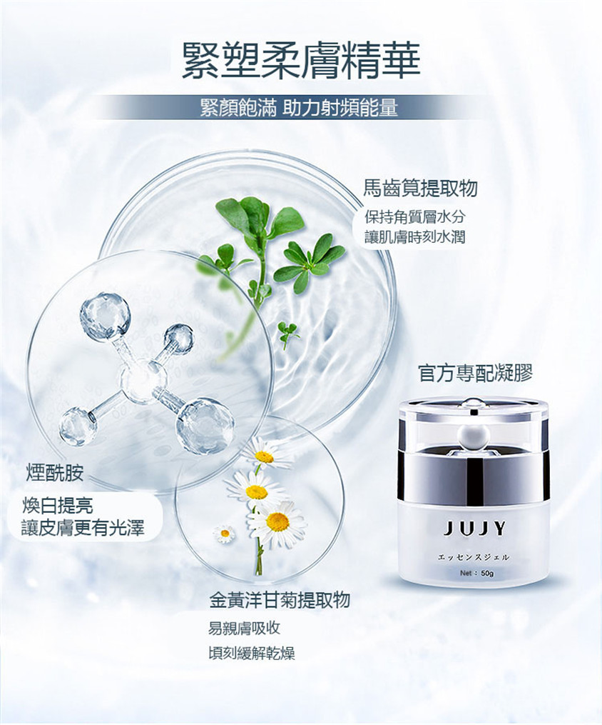 日本JUJY射頻嫩膚儀