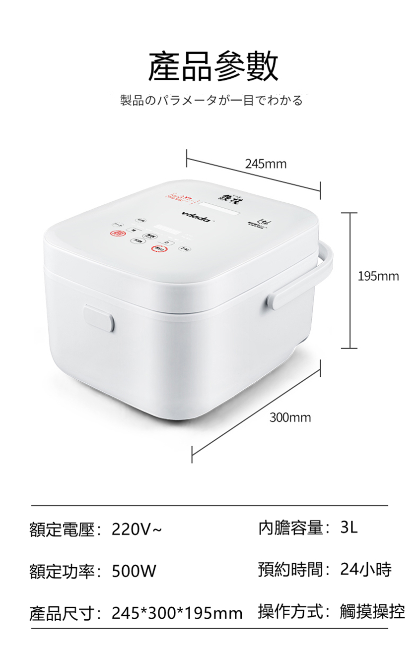 日本Vdada智能脫糖電飯煲