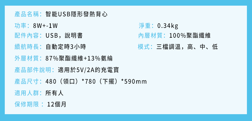 智能USB隱形發熱背心