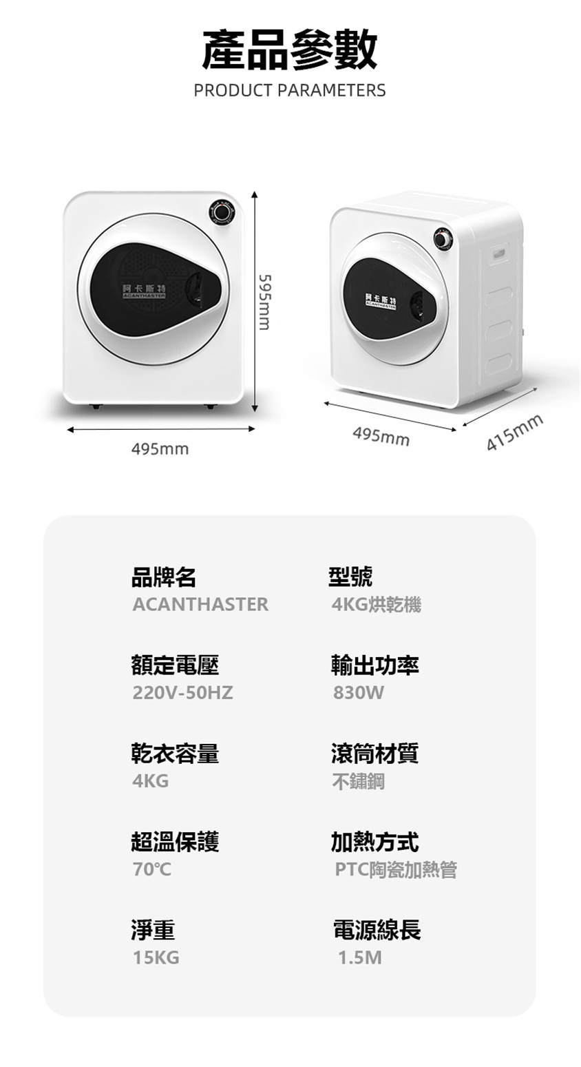 意大利ACANTHASTER小型家用乾衣機