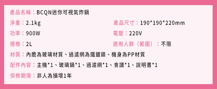 BCQN迷你可視氣炸鍋