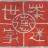 茶迷世家