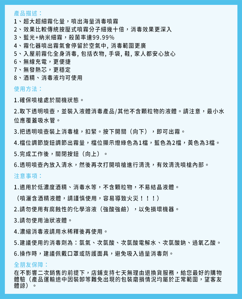 全方位霧化消毒槍 HOMECITY