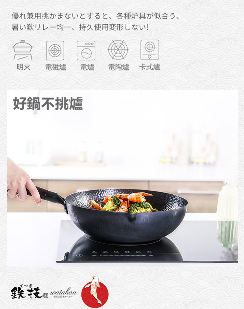 日本Watahan鉄技高純鐵炒鍋