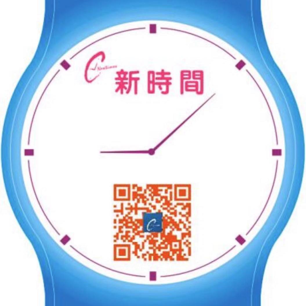 新時間手錶專門店