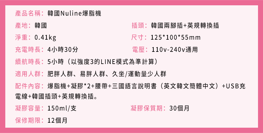 韓國Nuline爆脂機