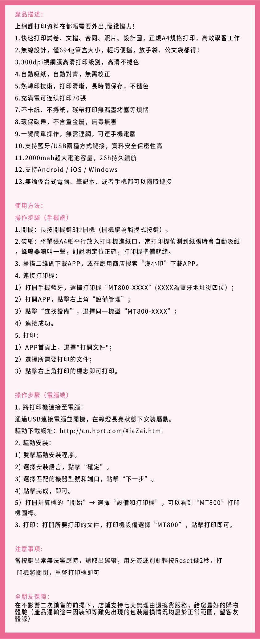 HPRT無線便攜A4打印機