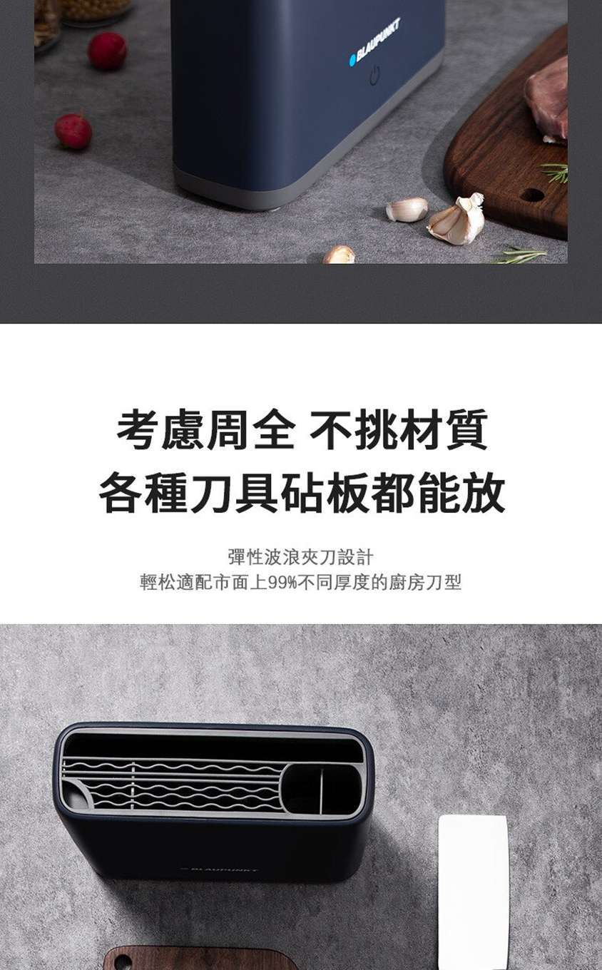 德國Blaupunkt智能刀筷砧板消毒烘乾機
