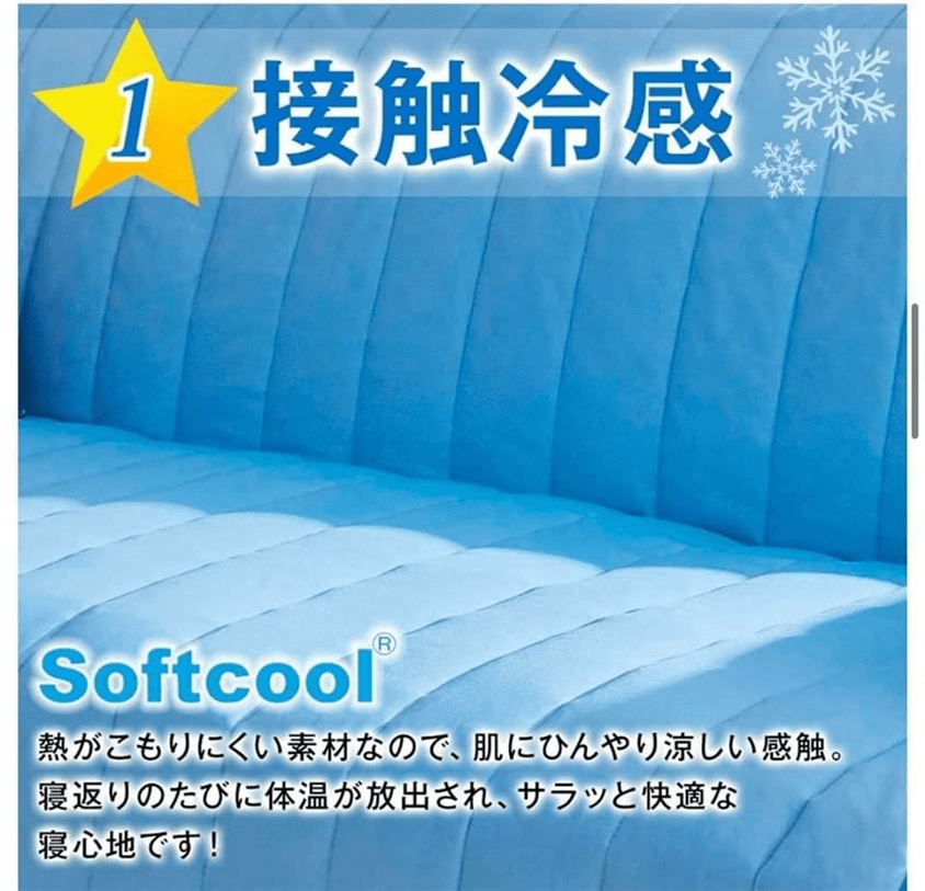 接觸冷感梳化墊