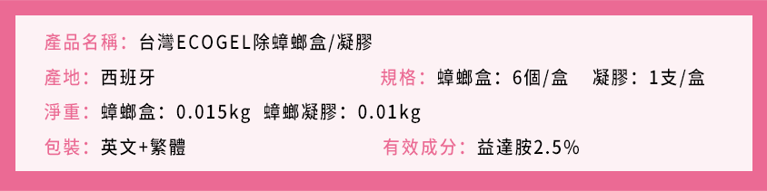 預售!台灣ECOGEL除蟑螂盒/凝膠【3月底到貨】