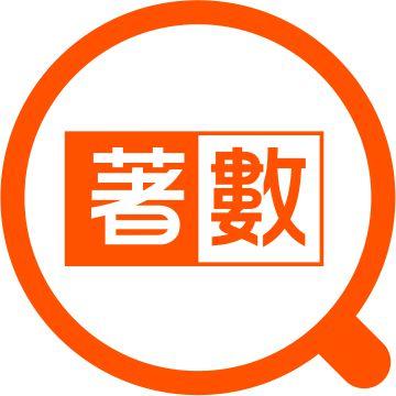 著數通訊
