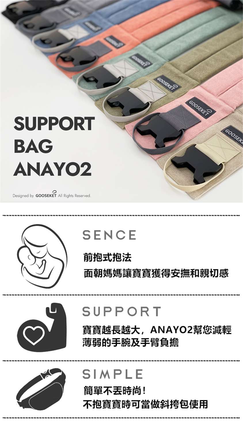韓國GooseketAnayo2嬰兒單肩背帶