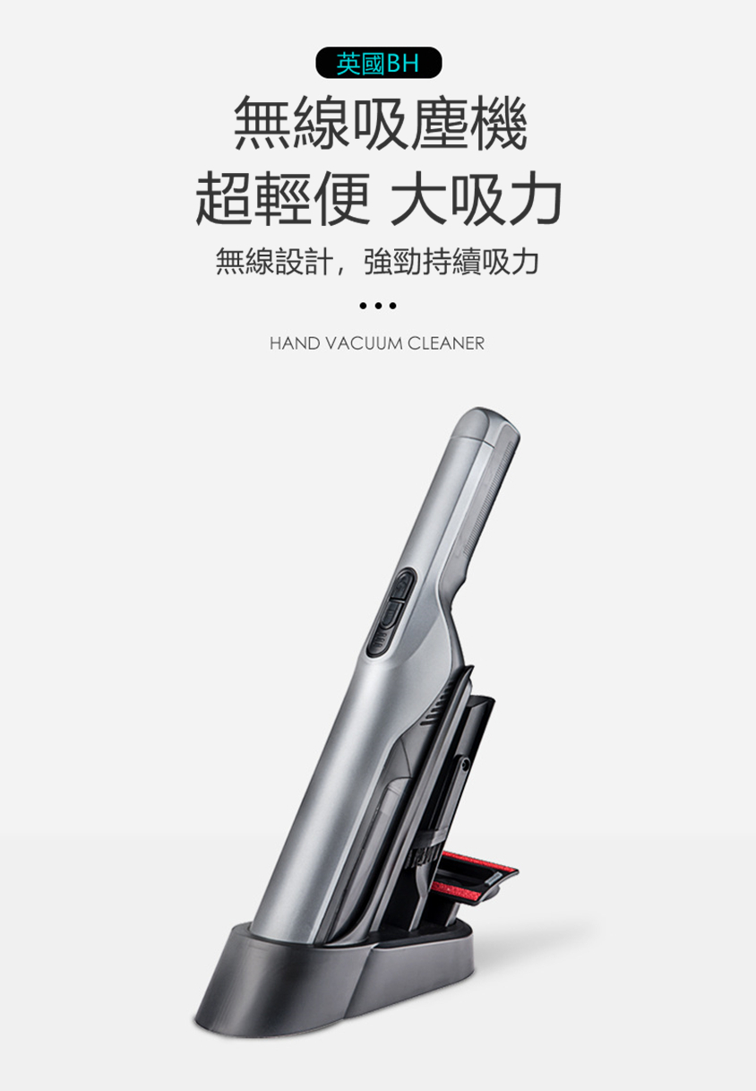 英國BH超輕便無線吸塵機
