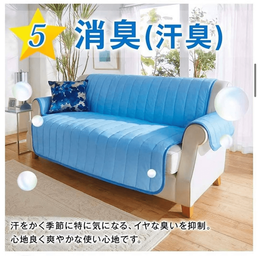 接觸冷感梳化墊